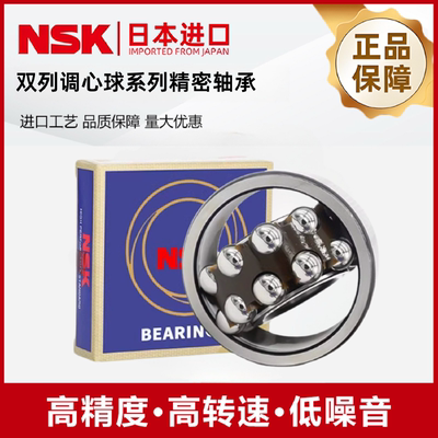 进口NSK调心球轴承1208
