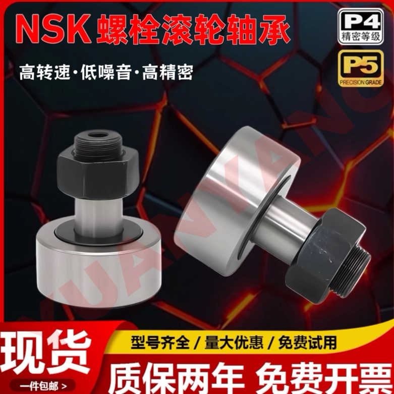 NSK进口CF3螺栓4滚轮轴承