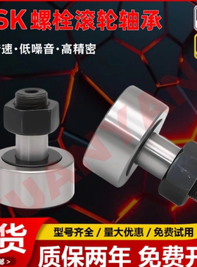 NSK进口CF3螺栓4滚轮轴承5滚针6凸轮8随动器10 12 16 18 20 24 30