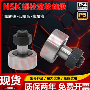 NSK进口CF3螺栓4滚轮轴承5滚针6凸轮8随动器10 12 16 18 20 24 30