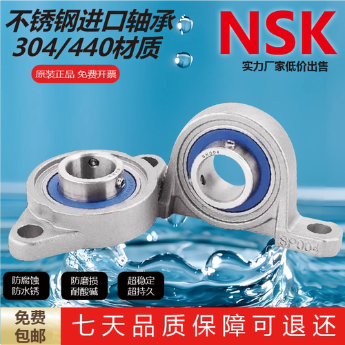NSK304不锈钢轴承固定座SKP000