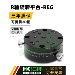 R轴旋转微调位移滑台高精密旋钮进给型平台替MSM型REG25