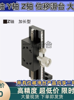 Z轴手动ZDTLS80 /100/150/替米思米 燕尾槽型/齿条齿轮型/加长型