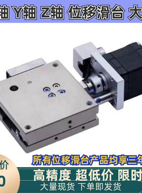 X轴线性滚珠光学C-XMBS420/630/650/820耦合电动位移滑台