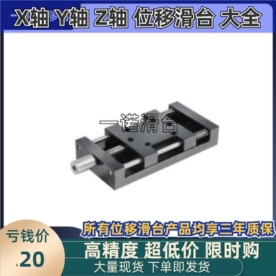 HHJ01-20/25/40/60-Z18/28/38/19.5/30/40/60怡合达X轴简易调整组