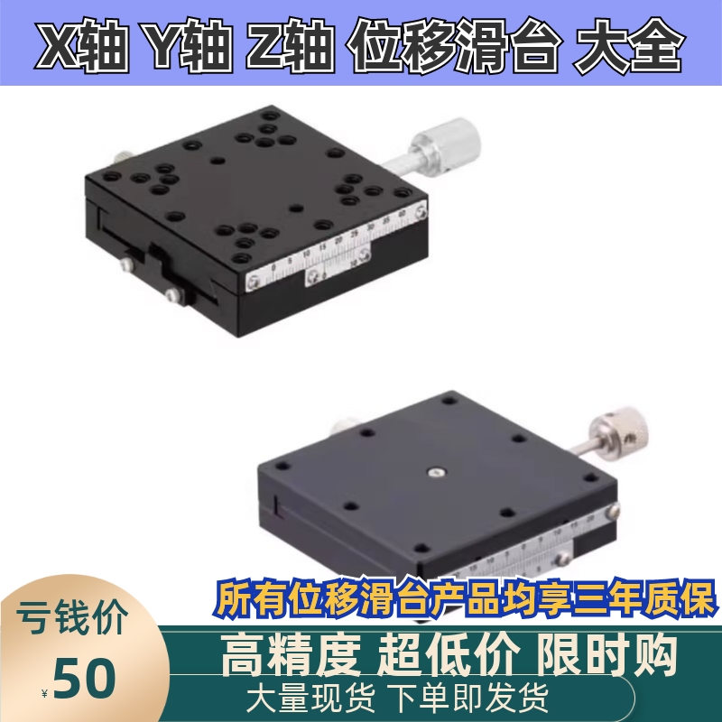 快速进给丝杆微调滑台XSC40/60燕尾槽光学零件位移工作平台位移台