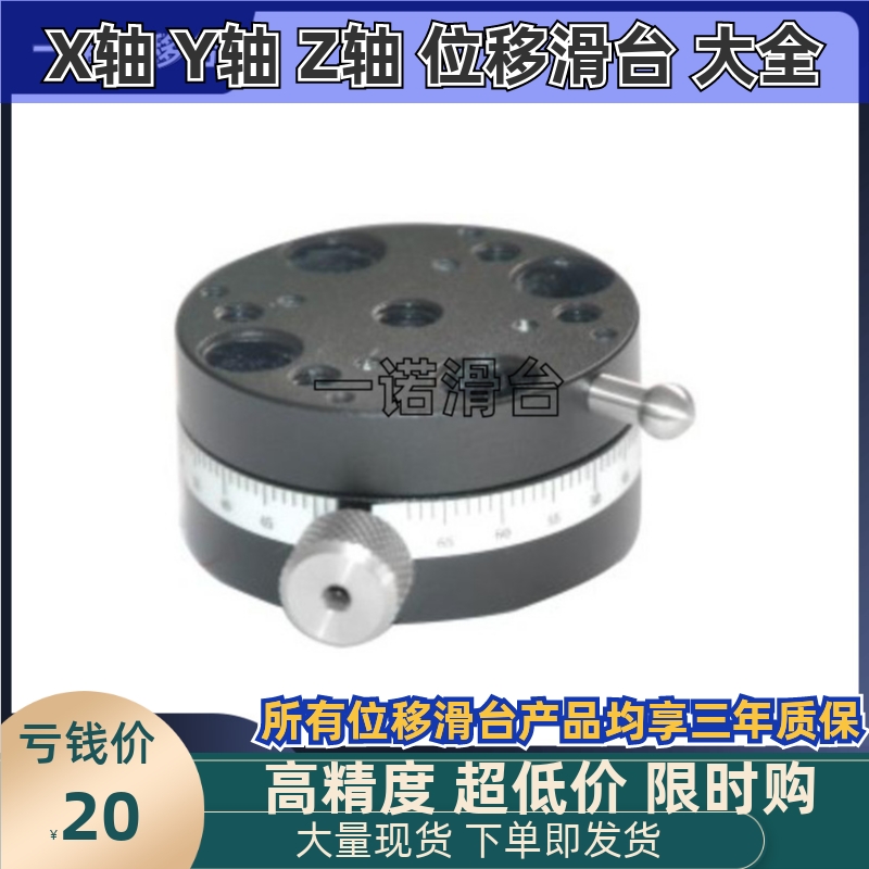 ELF11-25/ELF11-40/ELF11-60,ELF21-40/60 微调回转位移台平移台