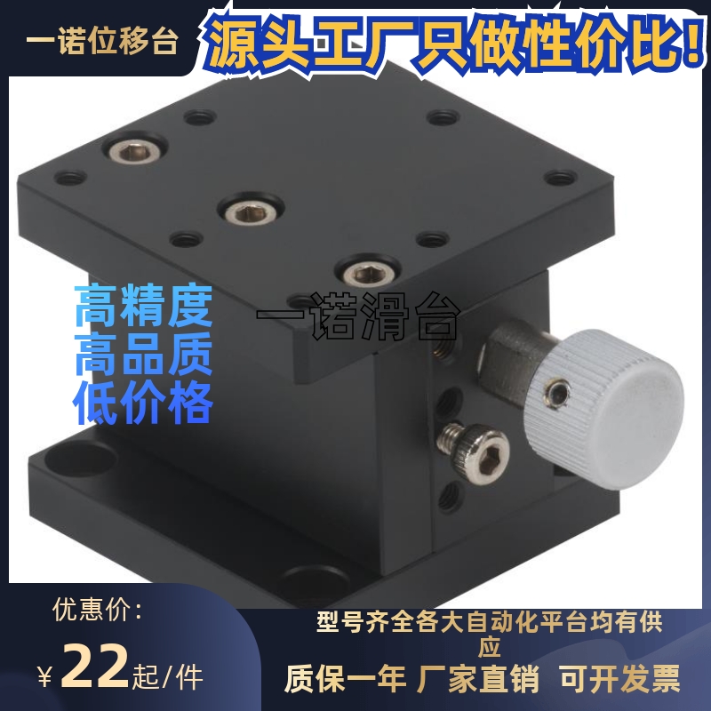 厂家直销： ELB01-25/ELB02-40/ELB02-60 手动位移台