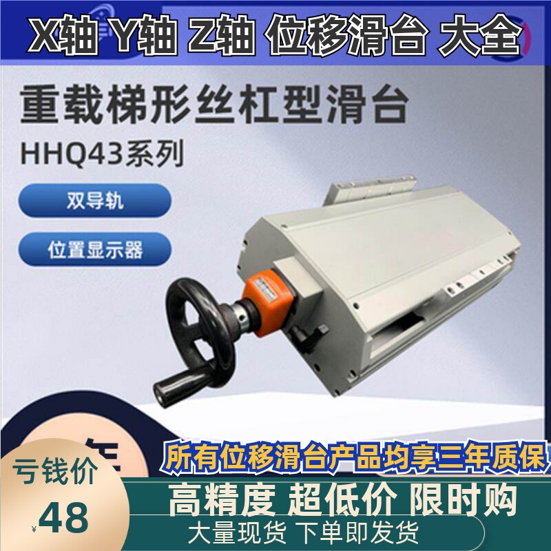 简易调整组件 HHQ42 手动升降梯形丝杆型 双导轨带数字位置显示器