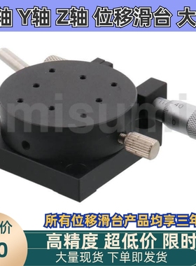 手动旋转位移平台RTRM40/60/80-R/L正反回转滑台RTRS40/60/80-R/L