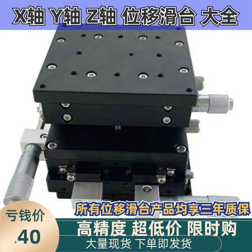 XYZ三轴位移平台LD40/60/80/90/125-LM-2高精度手动微调升降滑台
