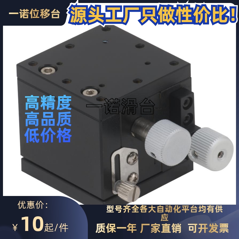 厂家直销 ELC01-25/ELC01-40/ELC02-60 XZ轴手动位移台