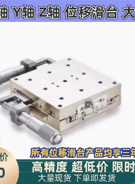 线性滚珠引导式手动位移台EJF07-40/EJF07-60/EJF07-80/EJF07-100