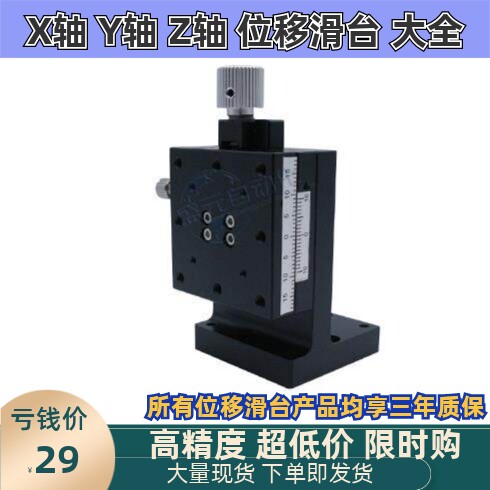 厂家直销  EJL01-25/EJL01-40/EJL01-60同款直供手动位移台