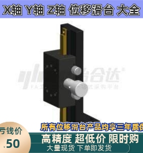 厂家ZDTLS80/100/150 Z轴手动燕尾槽精密滑台E-EIM61铝合金位移台