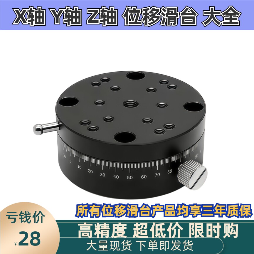 ELF/REG-25/40/60 360度分度盘手动微调光学位移平台R轴旋转滑台