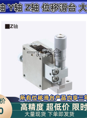 替换米思米直线式滚珠型滑台ZLBS60/XSLC60/XSLC90千分尺旋钮型