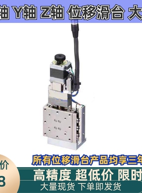 Z轴垂直升降位移台ZMSG413/ZMSG513/615/715光电动滑台