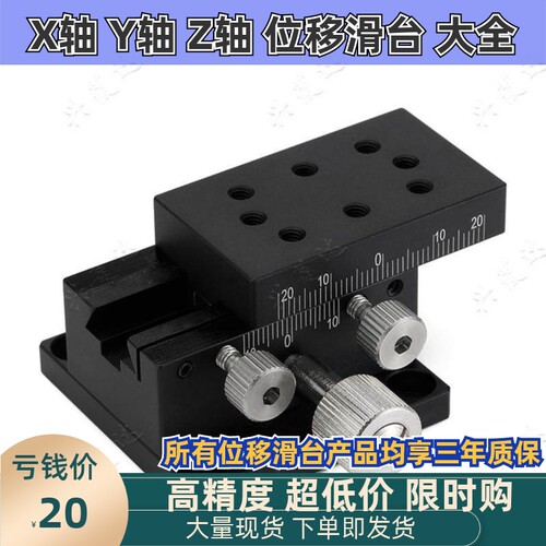 XYZ轴手动滑台XDTS/ZDTS/XYDTS位移台E-EIL01/31/61-50/60/90/126