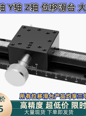 EJR11/EJS11-100/150/200/250/300/燕尾槽式手动位移台X轴/Z轴