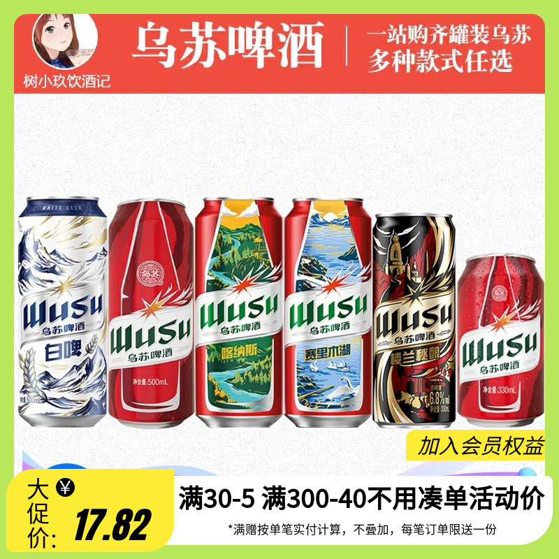 风景罐新品啤酒非原箱
