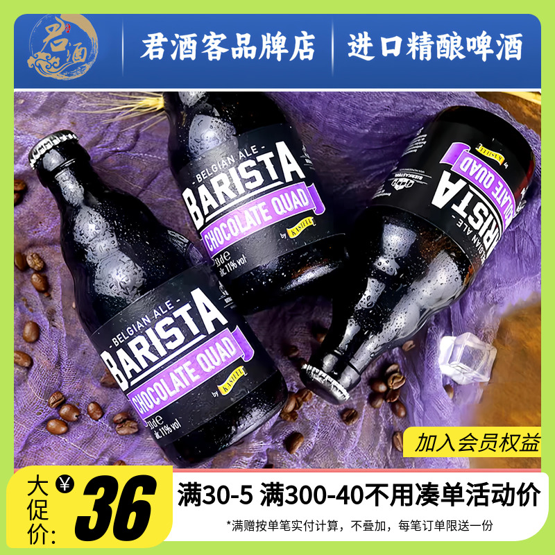 【君酒客】比利时进口修道院精酿卡斯特啤酒巧克力四料三料330ml