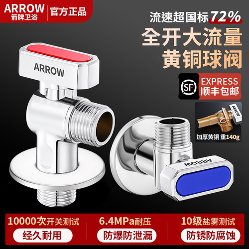 ARROW箭牌球阀全铜大流量出水