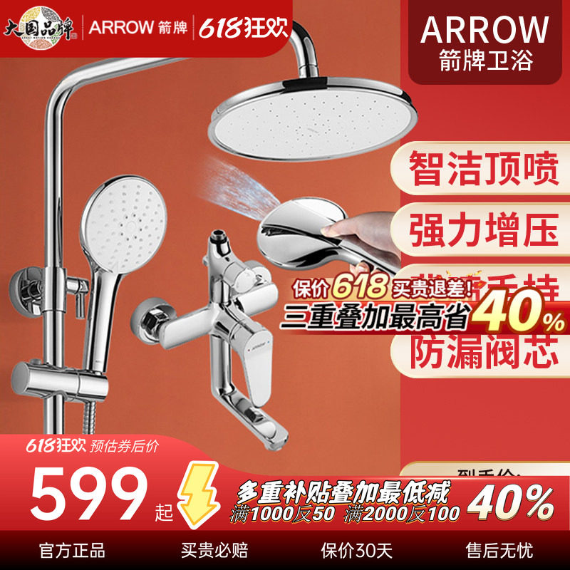 箭牌卫浴淋浴花洒套装官方正品家用增压沐浴喷头大顶喷明装全铜