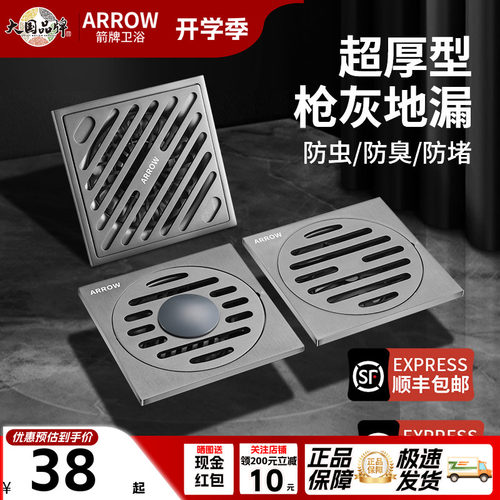 箭牌超厚防臭地漏大排量通用安装