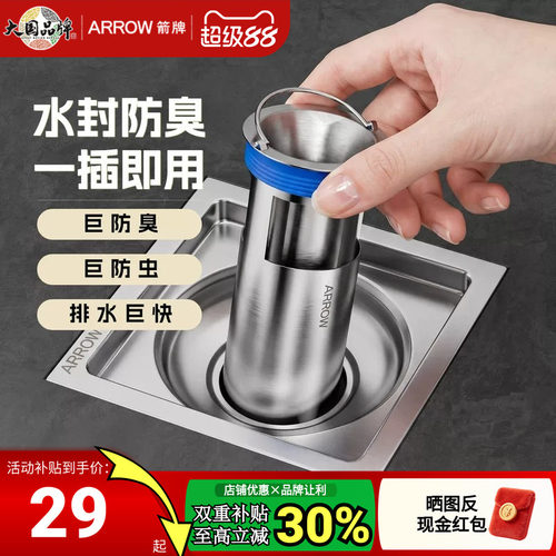 箭牌深水封防臭大排量地漏芯