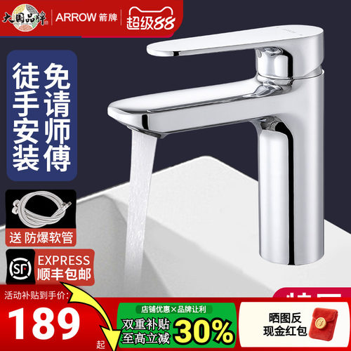 箭牌全铜面盆龙头卫生间台盆通用