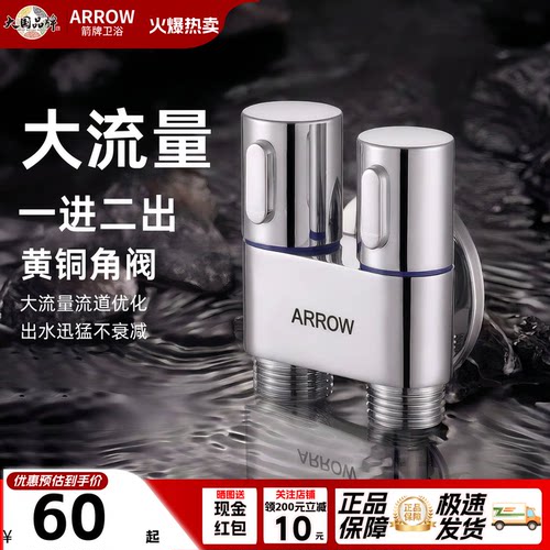 箭牌黄铜一进二出双把双控角阀