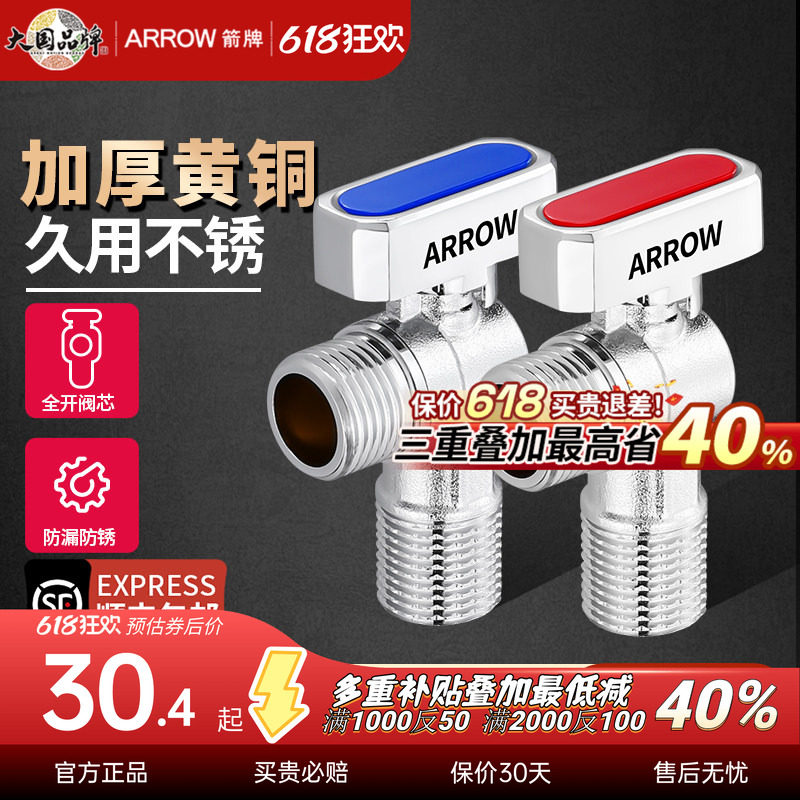 箭牌球阀大流量燃气热水器专用角阀家用球芯三角阀冷热水阀全开关