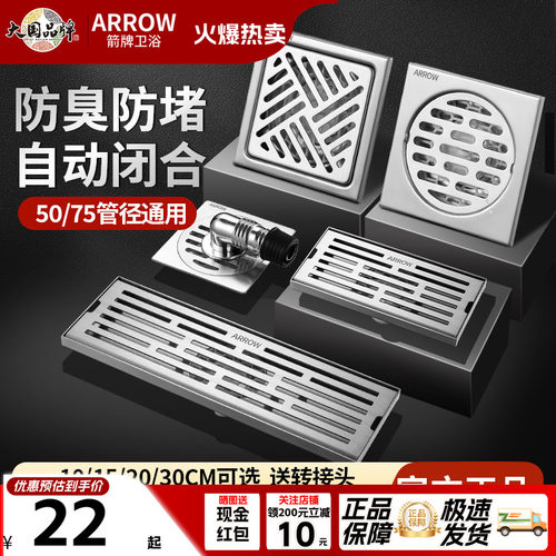 ARROW箭牌地漏防臭大流量排水