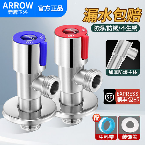 ARROW箭牌官方正品角阀漏水包赔