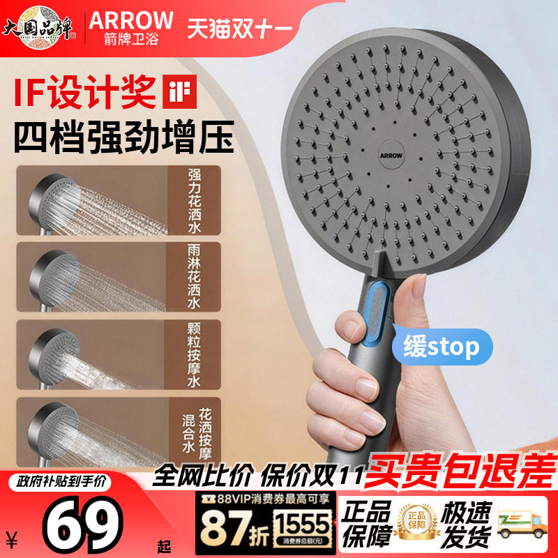 箭牌花洒超强增压淋浴喷头浴霸手持莲蓬头家用卫生间浴室热水器