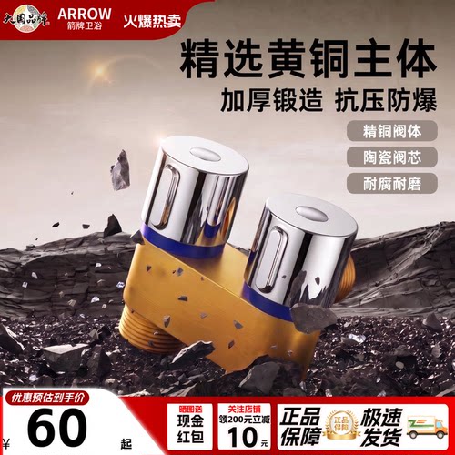 箭牌黄铜一进二出双把双控角阀