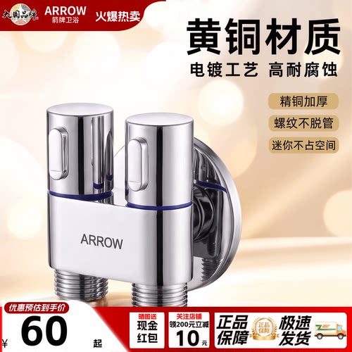 箭牌黄铜一进二出双把双控角阀