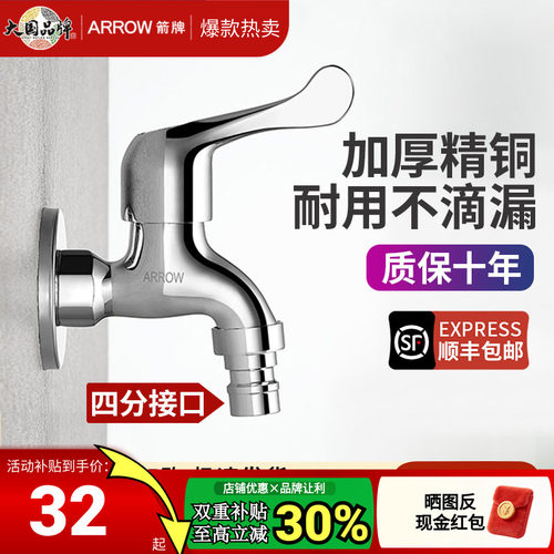 箭牌洗衣机水龙头下单享优惠