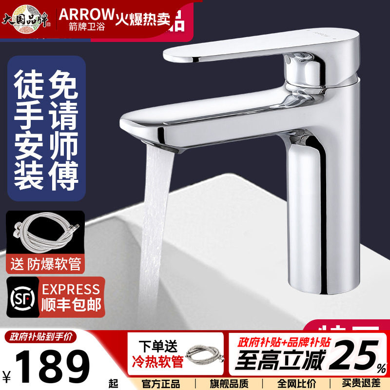 箭牌全铜面盆龙头卫生间台盆通用图片