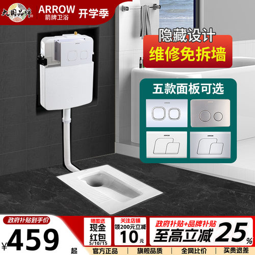 ARROW/箭牌隐藏式卫浴水箱