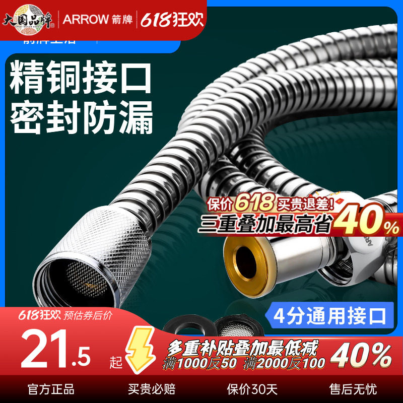 箭牌花洒软管304不锈钢淋浴热水器水管浴室喷头花晒连接通用配件