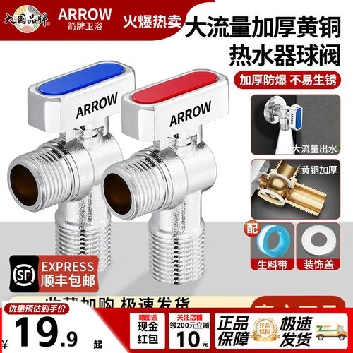 ARROW/箭牌角阀黄铜铸造