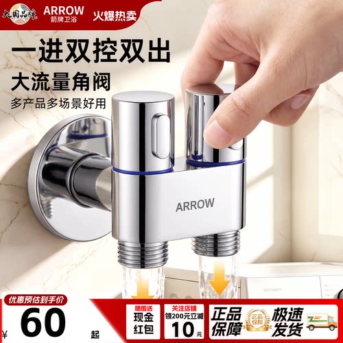 箭牌黄铜一进二出双把双控角阀