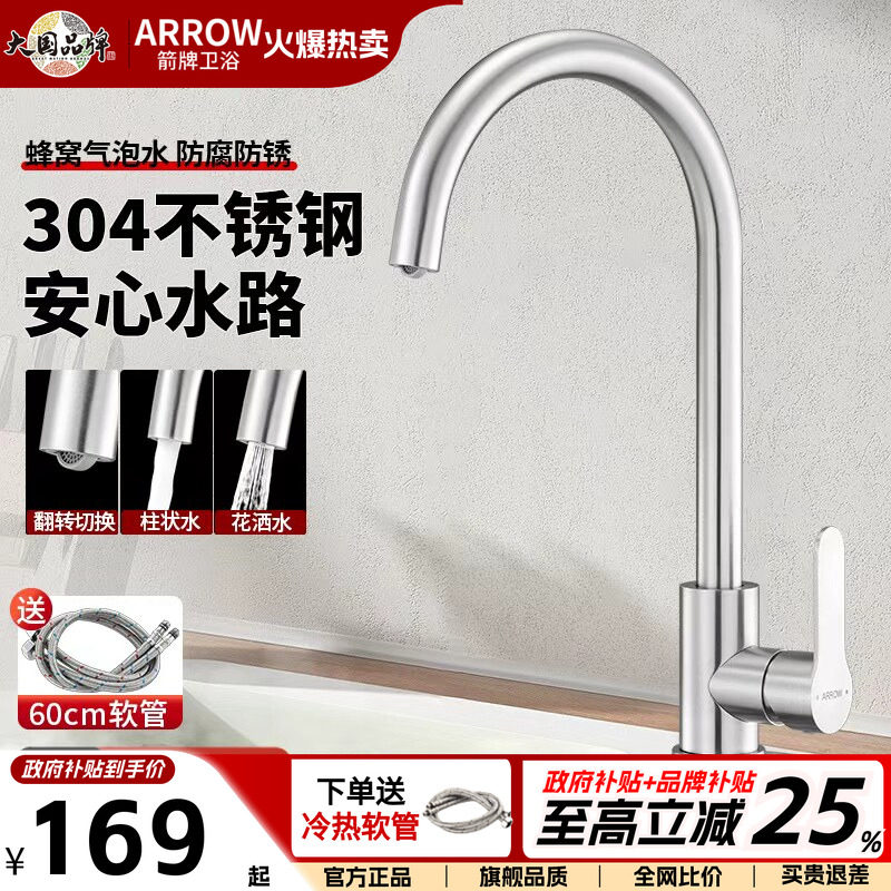 箭牌304不锈钢厨房龙头专用全铜图片