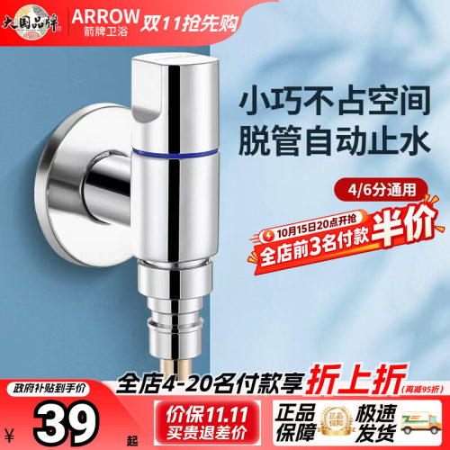 箭牌全铜洗衣机水龙头自动止水阀
