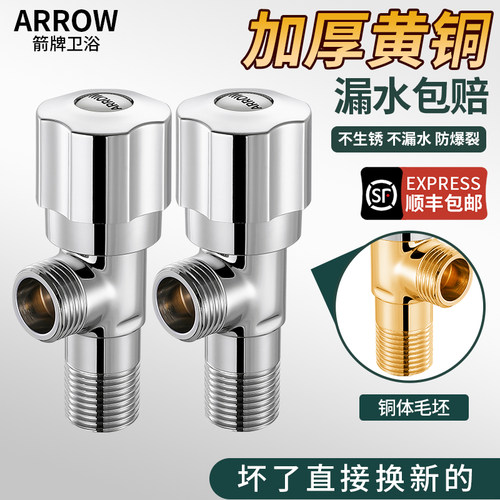 ARROW箭牌精铜角阀防爆防漏