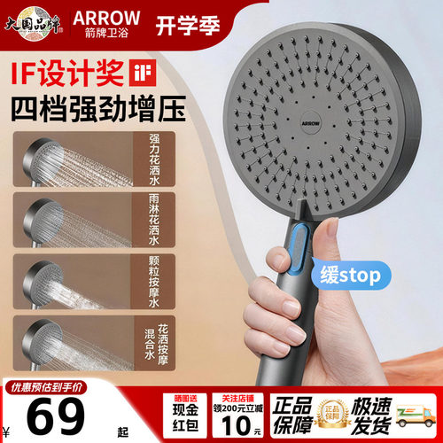 箭牌if红点奖四功能超级增压花洒