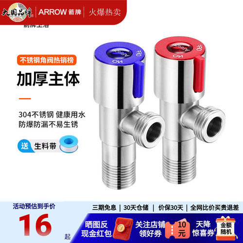 ARROW箭牌官方正品角阀漏水包赔
