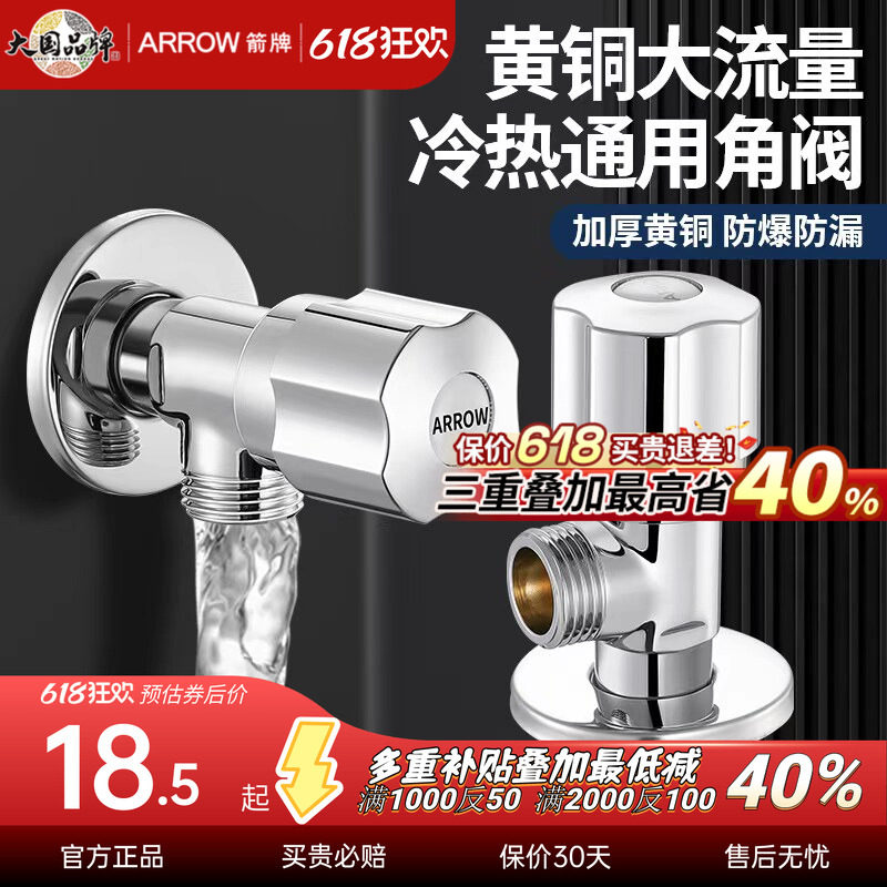 箭牌角阀全铜三角阀冷热水阀门开关球阀燃气热水器专用马桶分水阀